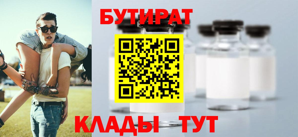 Бутират бутик Лесозаводск