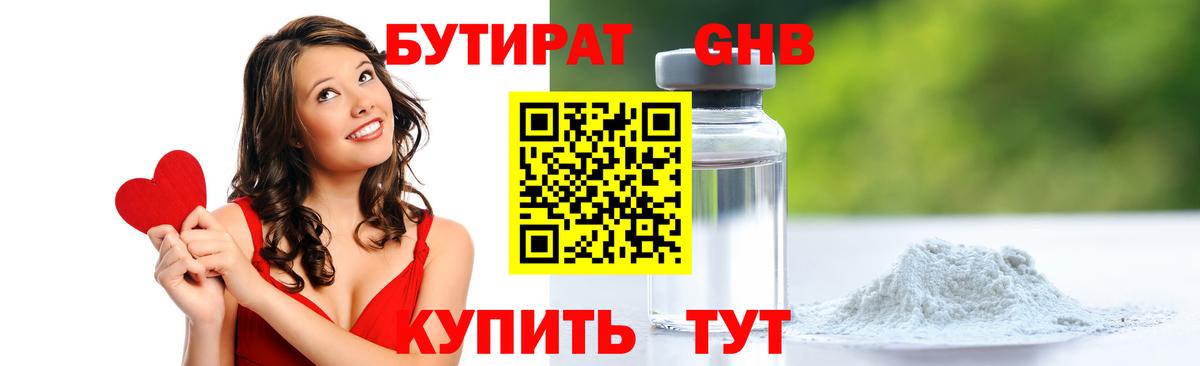 БУТИРАТ буратино  БУТИРАТ  Лесозаводск  Вход с VPN 