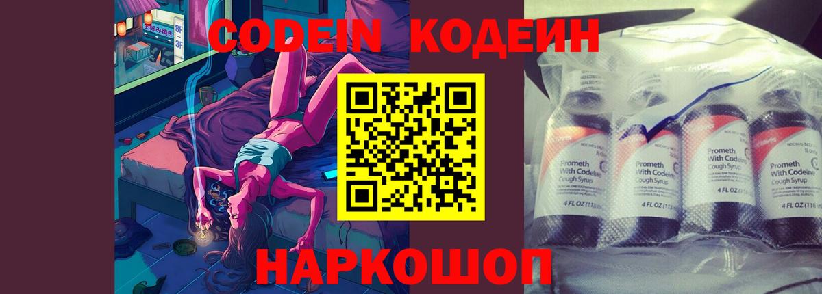 Кодеиновый сироп Lean Purple Drank Лесозаводск