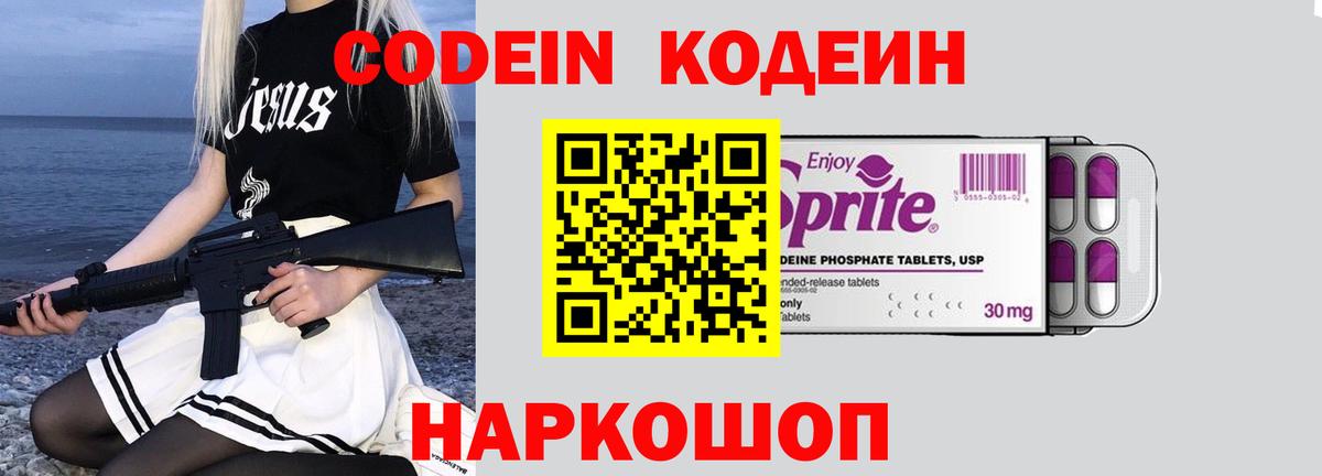 Кодеин Purple Drank  Кодеин напиток Lean (лин)  Лесозаводск  Вход с VPN 