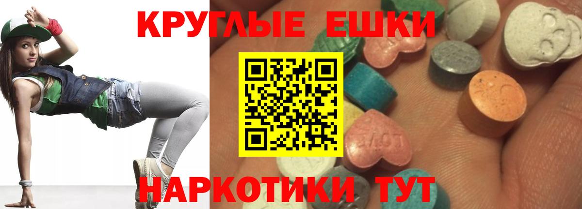 Экстази круглые Лесозаводск