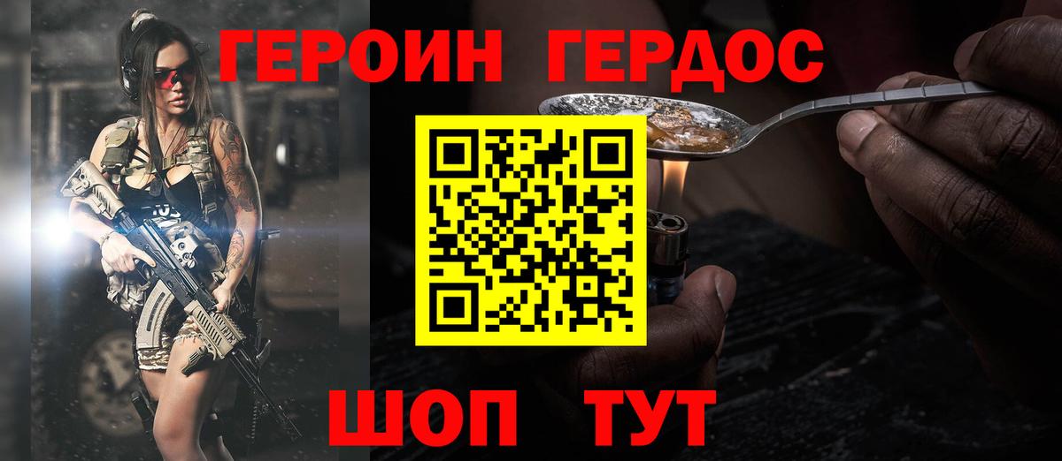 Героин Афган Лесозаводск