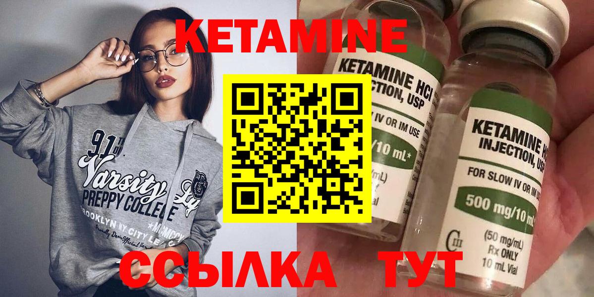 КЕТАМИН VHQ  Вход с VPN  Лесозаводск 