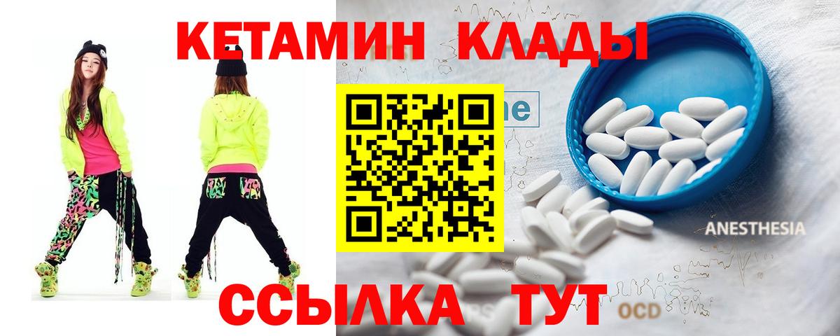 Кетамин VHQ Лесозаводск