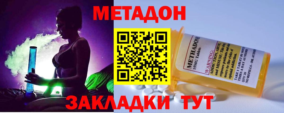 Метадон VHQ Лесозаводск
