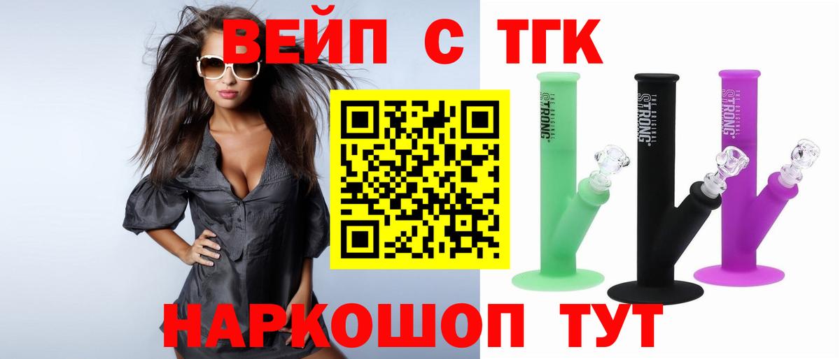 Лесозаводск  Дистиллят ТГК жижа  Вход с VPN 